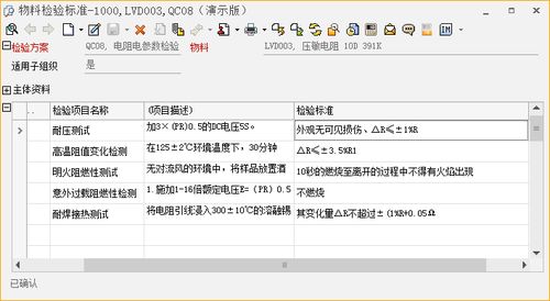 erp系统在机电行业产品质量管理中的应用